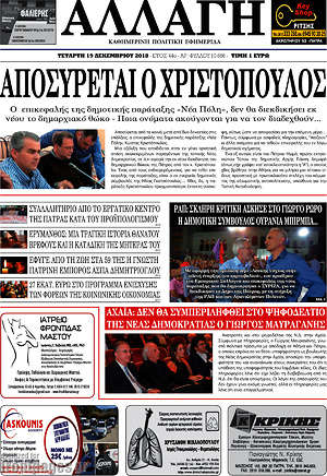 Πρωτοσέλιδο Αλλαγή