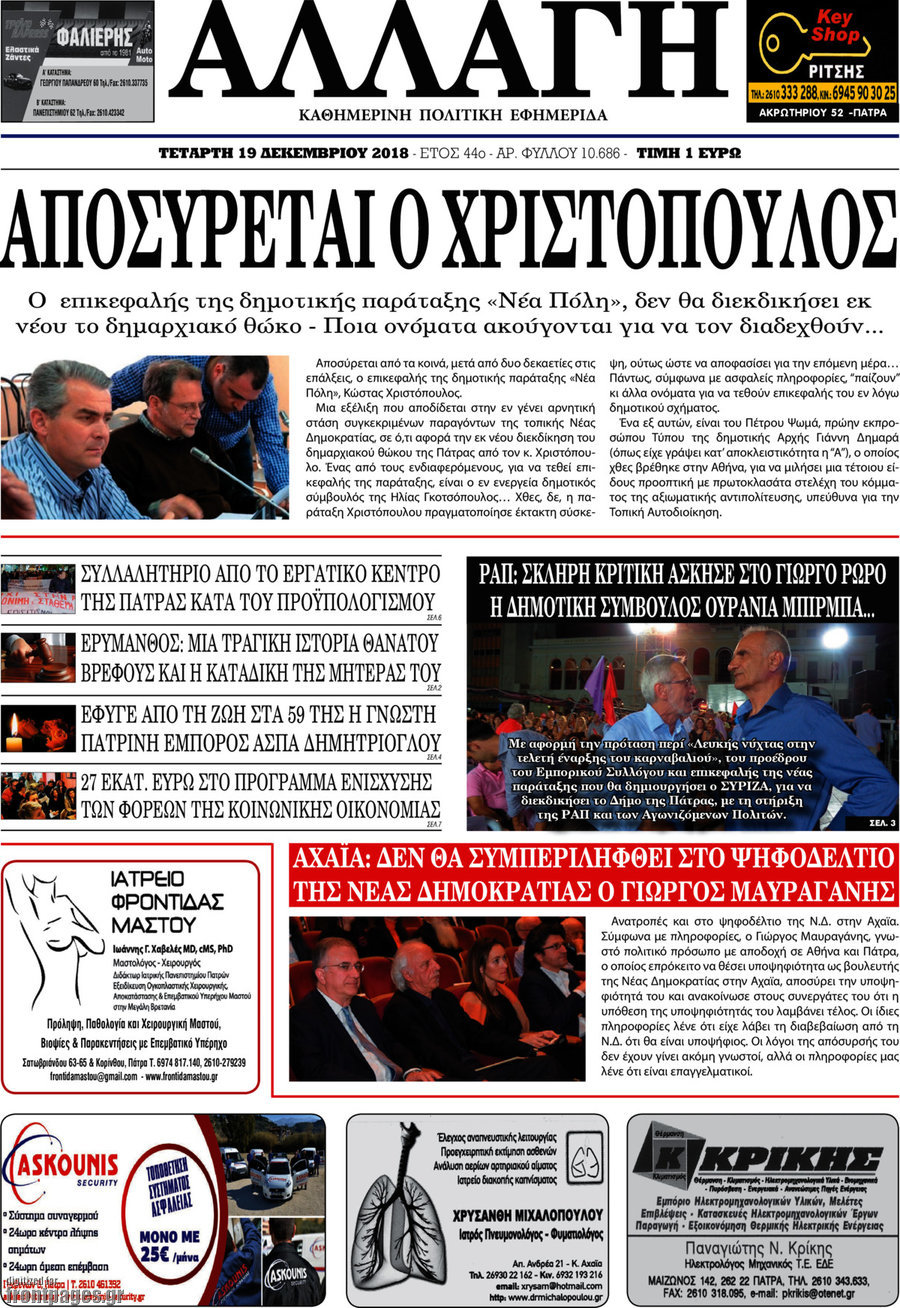 Αλλαγή
