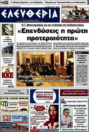 Πρωτοσέλιδο Ελευθερία