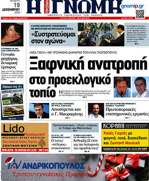 Πρωτοσέλιδο Η Γνώμη
