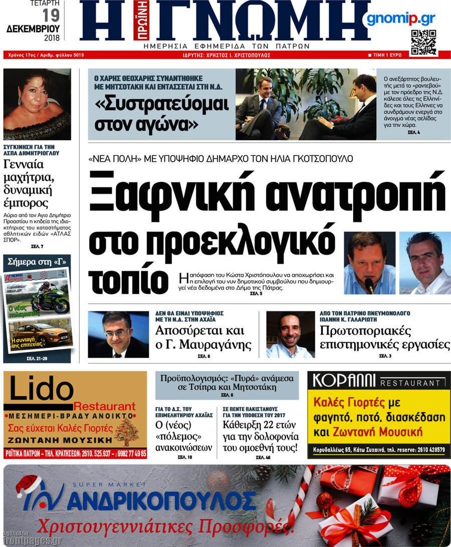 Η Γνώμη