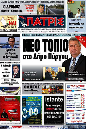 Πρωτοσέλιδο Πατρίς