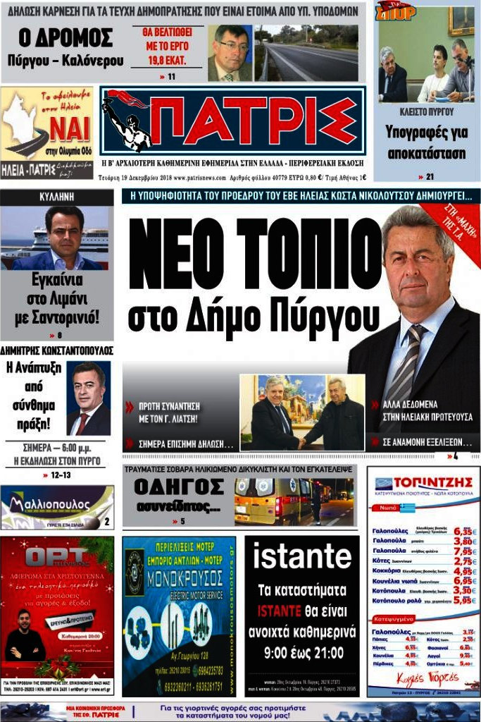 Πατρίς