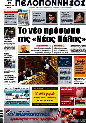 Πρωτοσέλιδο Πελοπόννησος