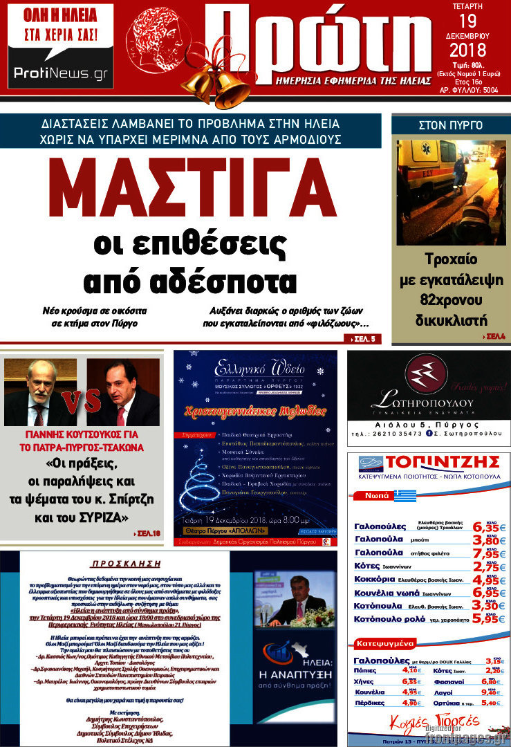 Πρώτη