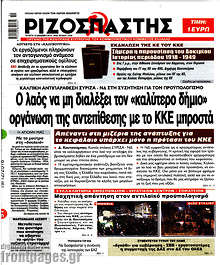 Ο λαός να μη διαλέξει τον 