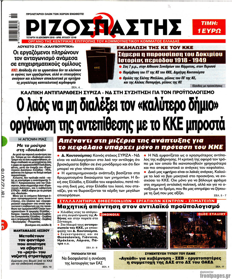 Ριζοσπάστης