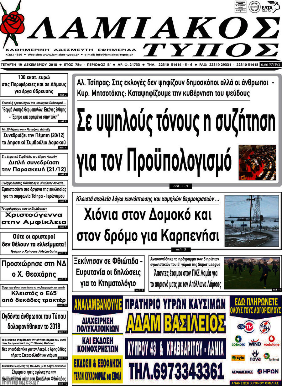 Λαμιακός Τύπος