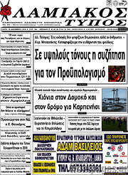 /Λαμιακός Τύπος