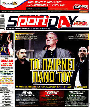 Πρωτοσέλιδο εφημερίδας Sport Day - protoselida