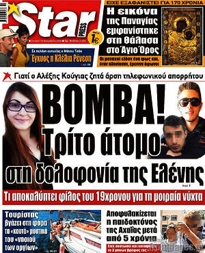 Πρωτοσέλιδο εφημερίδας Star press - protoselida
