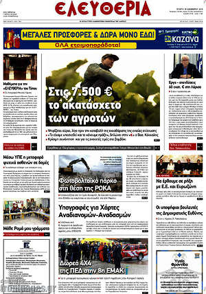 Πρωτοσέλιδο Ελευθερία