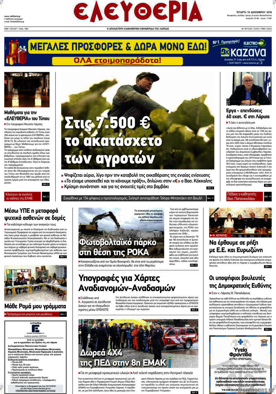 Ελευθερία