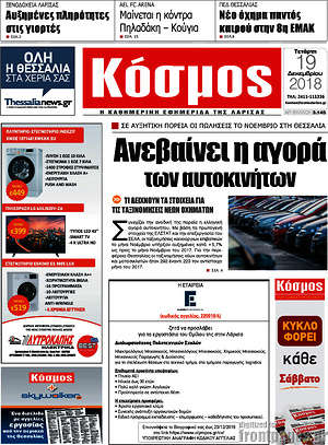 Πρωτοσέλιδο Κόσμος