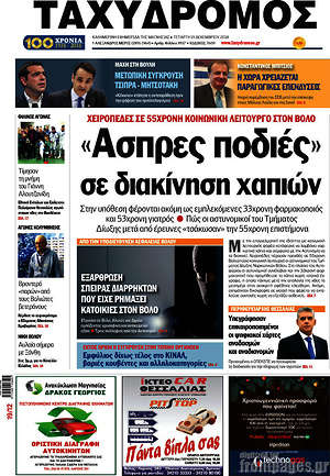 Πρωτοσέλιδο Ταχυδρόμος