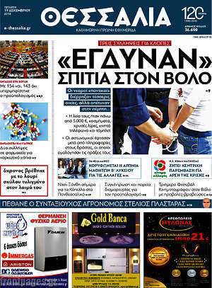 Πρωτοσέλιδο Θεσσαλία
