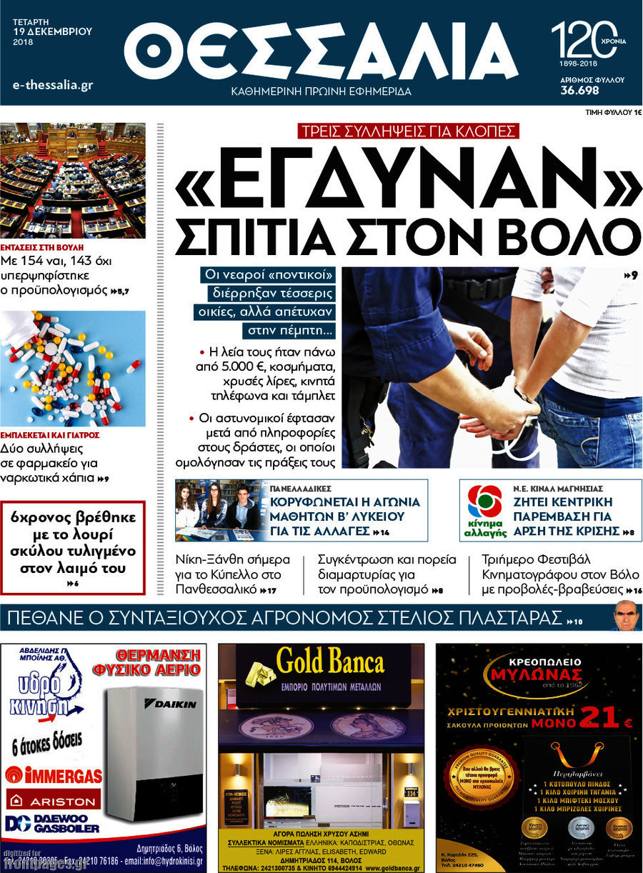 Θεσσαλία
