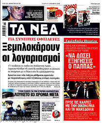 Ξεμπλοκάρουν οι λογαριασμοί