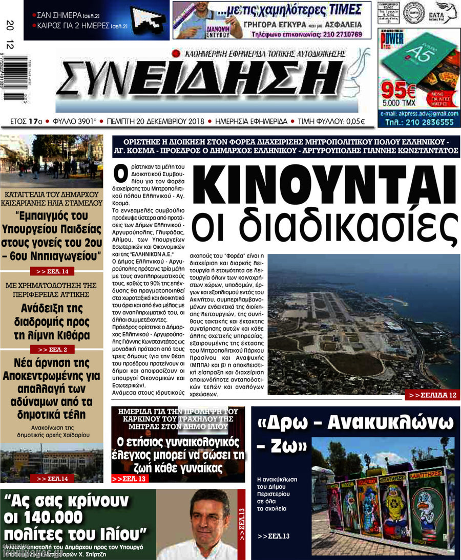 Συνείδηση