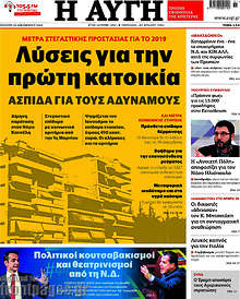 Λύσεις για την πρώτη κατοικία