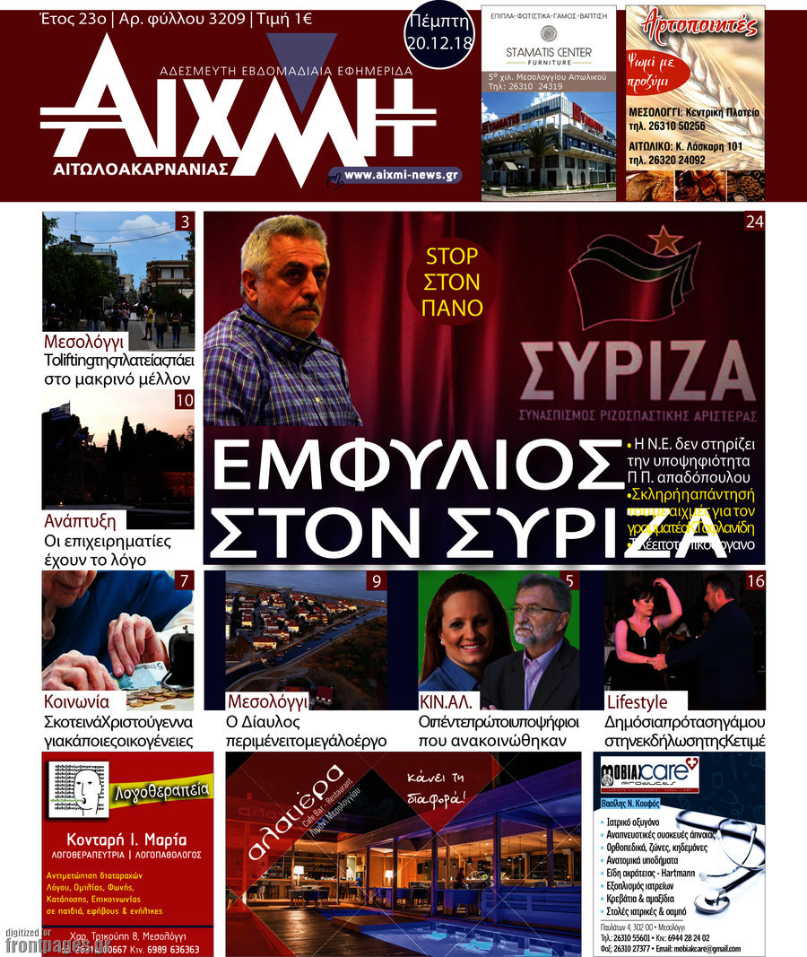 Αιχμή
