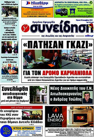 Πρωτοσέλιδο Συνείδηση