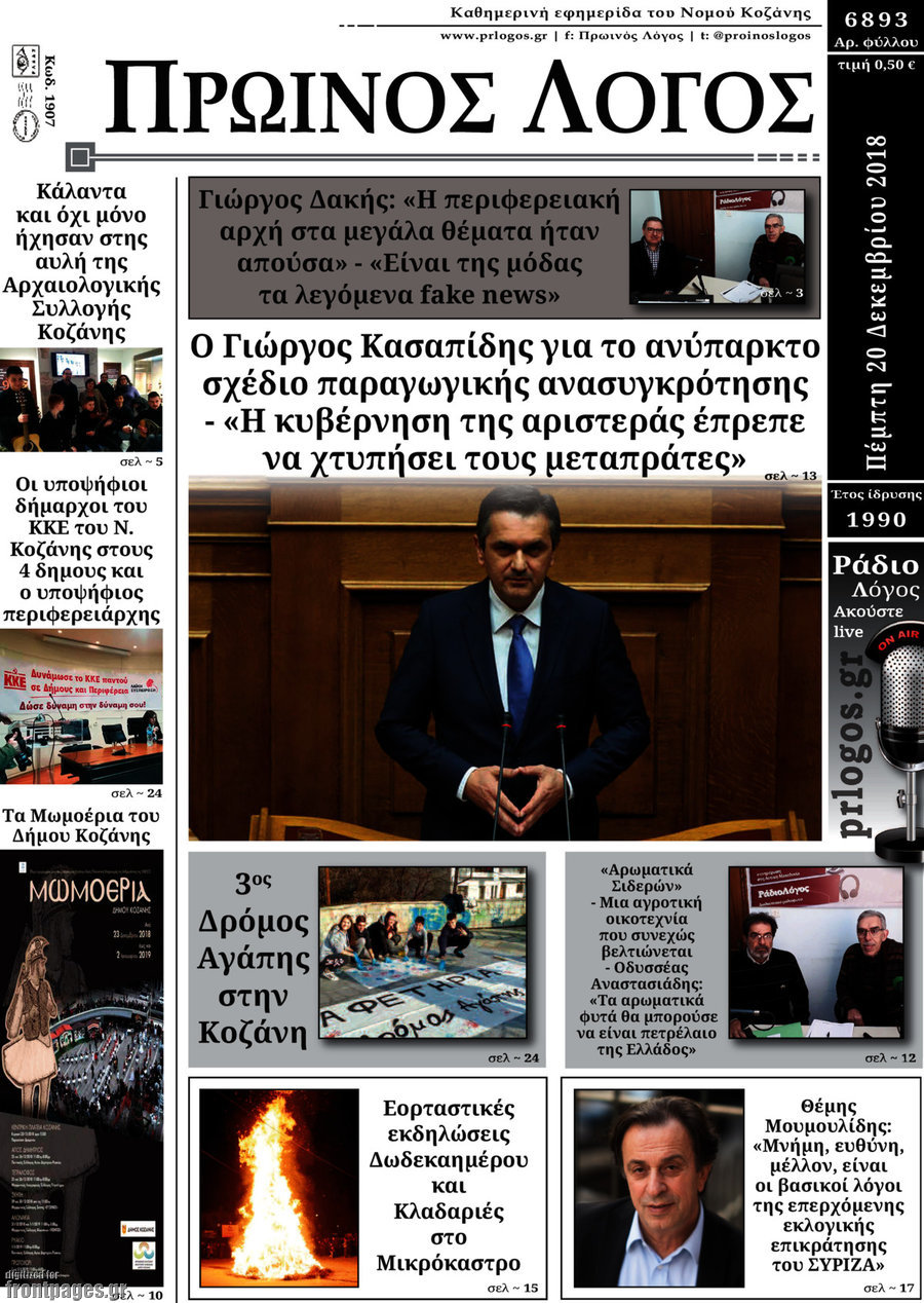 Πρωινός Λόγος