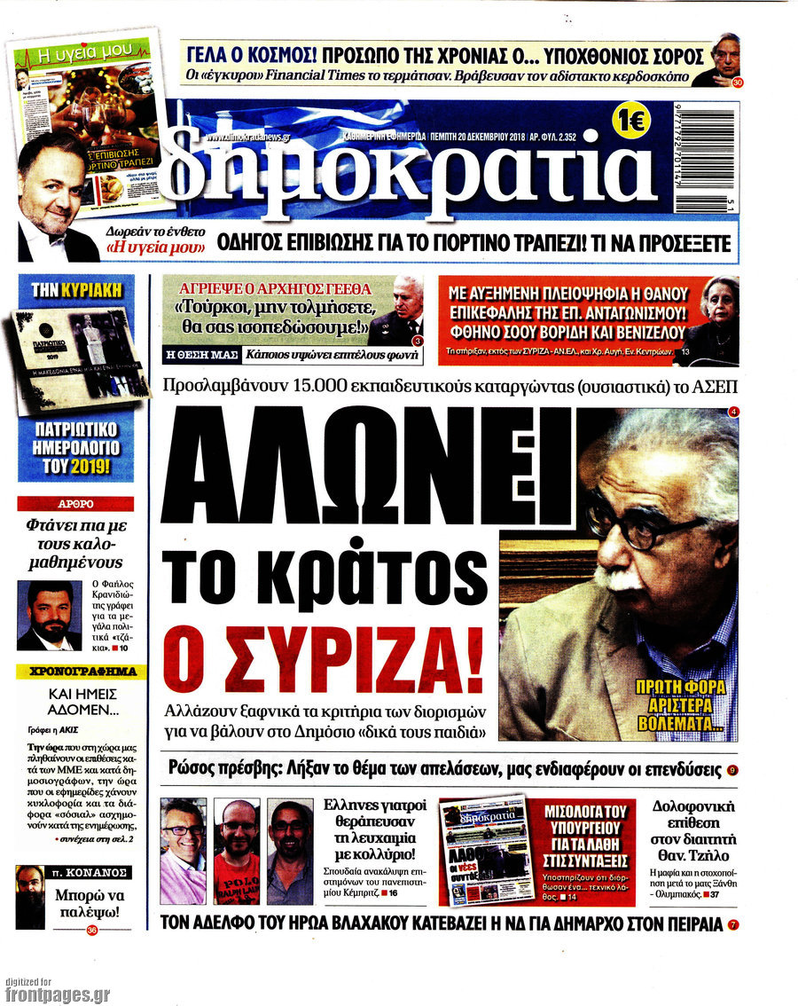 Δημοκρατία