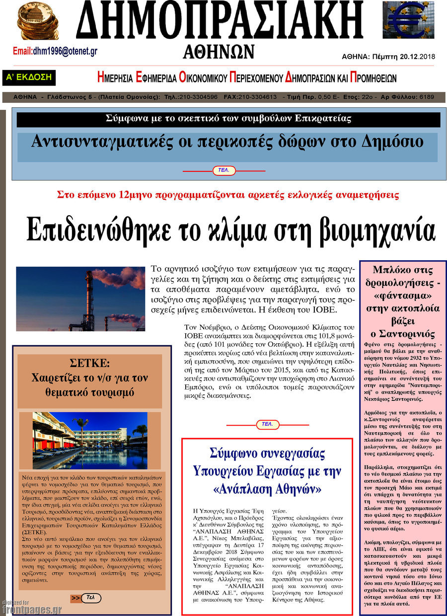 Δημοπρασιακή Αθηνών