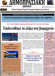/Δημοπρασιακή Αθηνών