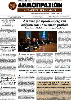Πρωτοσέλιδο Εφημερίς Δημοπρασιών