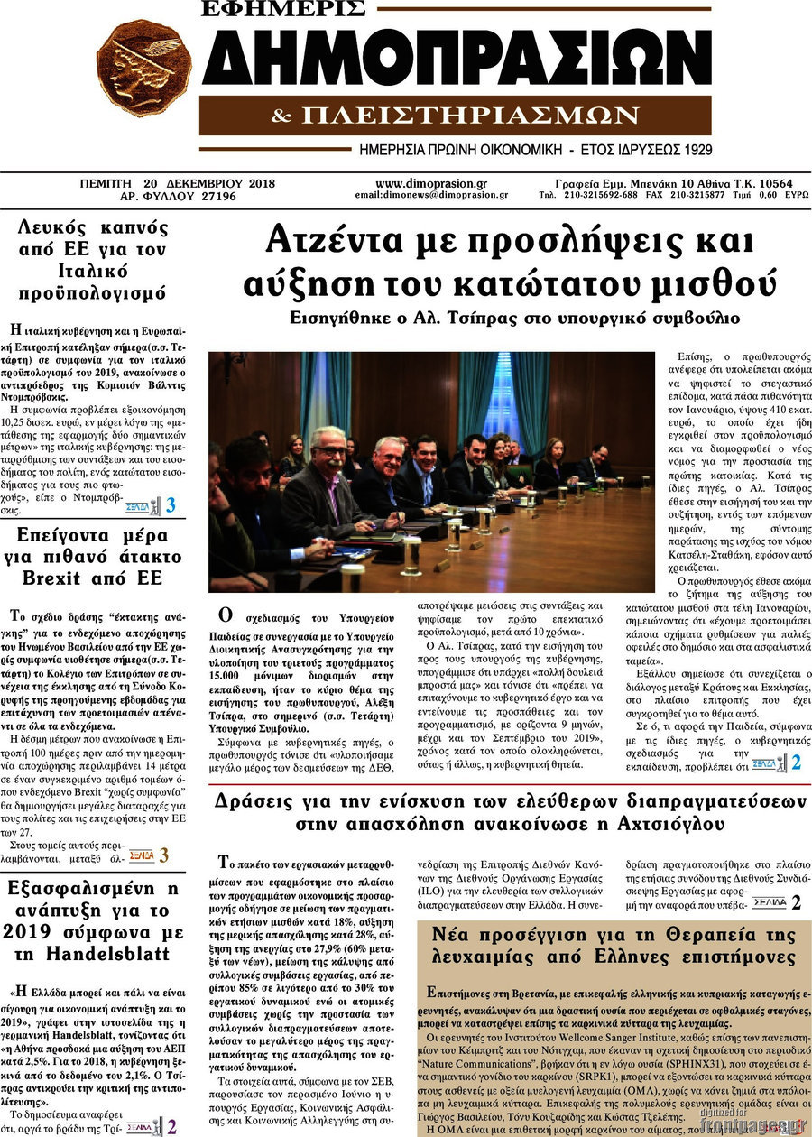 Εφημερίς Δημοπρασιών
