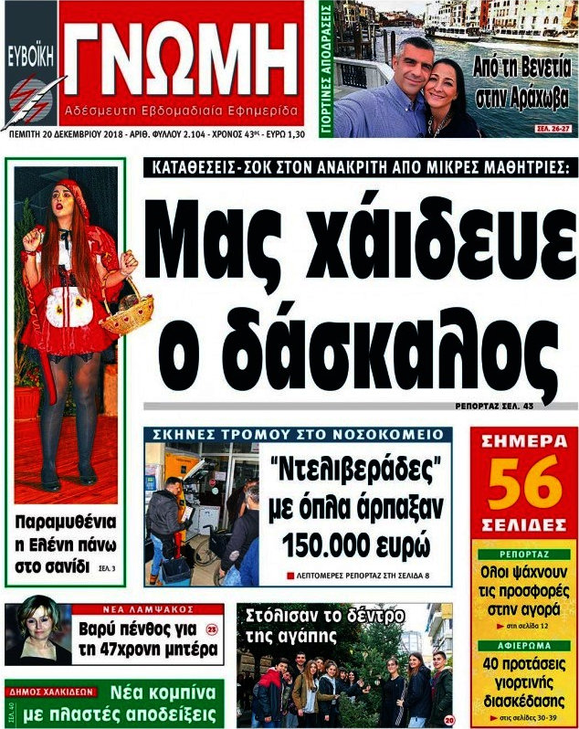 Ευβοϊκή Γνώμη