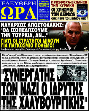 Πρωτοσέλιδο εφημερίδας Ελεύθερη ώρα - protoselida
