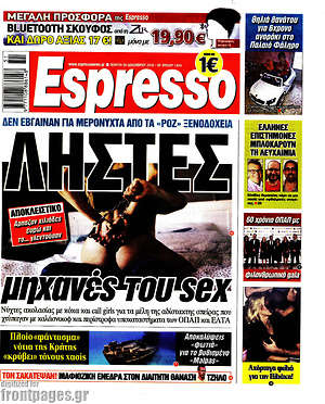 Πρωτοσέλιδο εφημερίδας Espresso - protoselida
