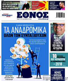 Τα αναδρομικά όλων των συνταξιούχων