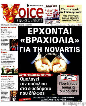 Πρωτοσέλιδο One Voice