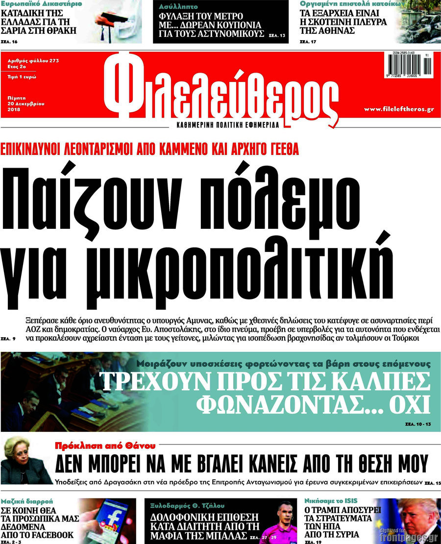Φιλελεύθερος