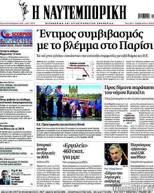 Η Ναυτεμπορική: Έντιμος συμβιβασμός με το βλέμμα στο Παρίσι