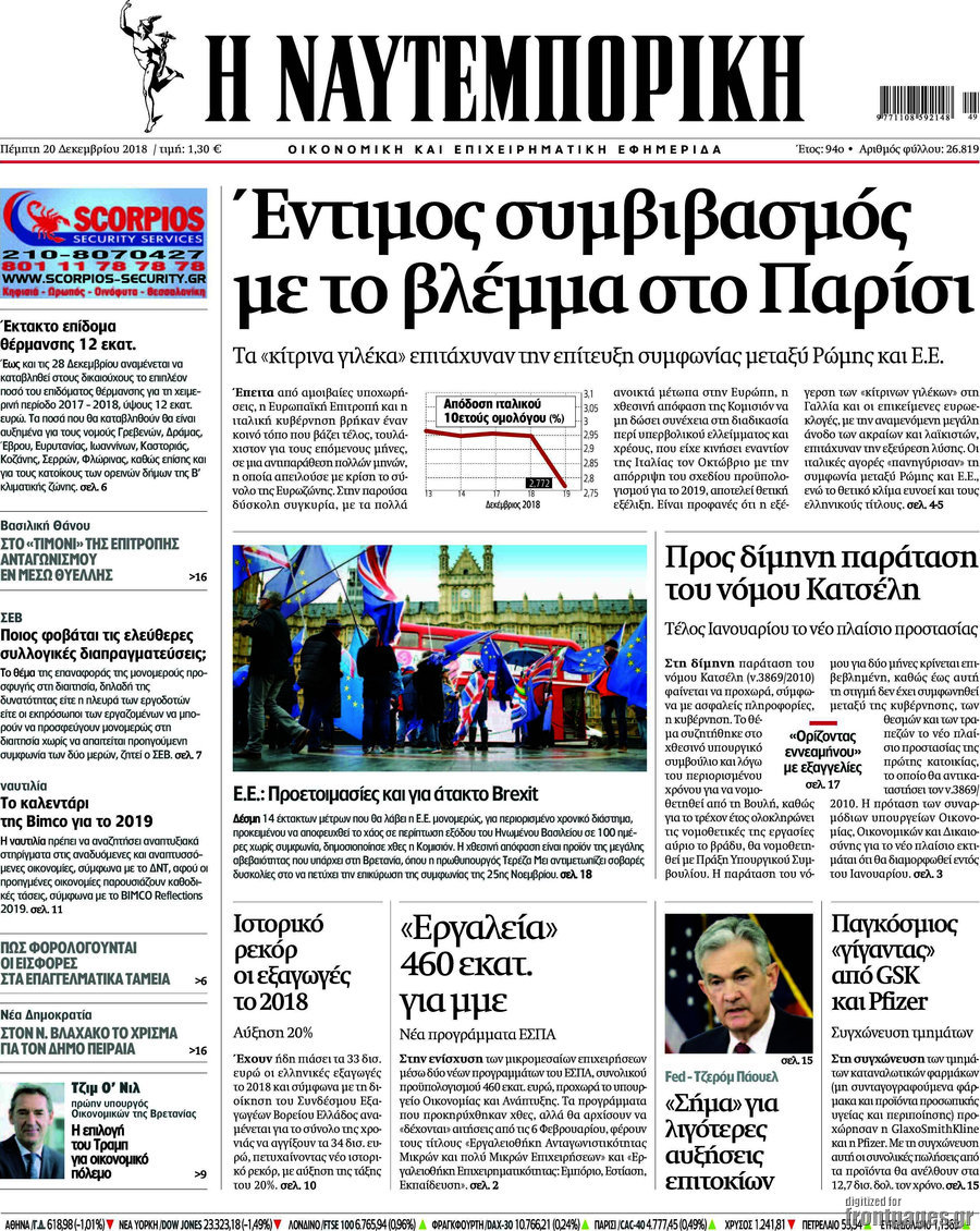 Η Ναυτεμπορική