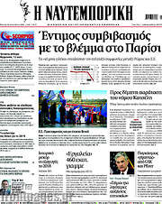 /Η Ναυτεμπορική