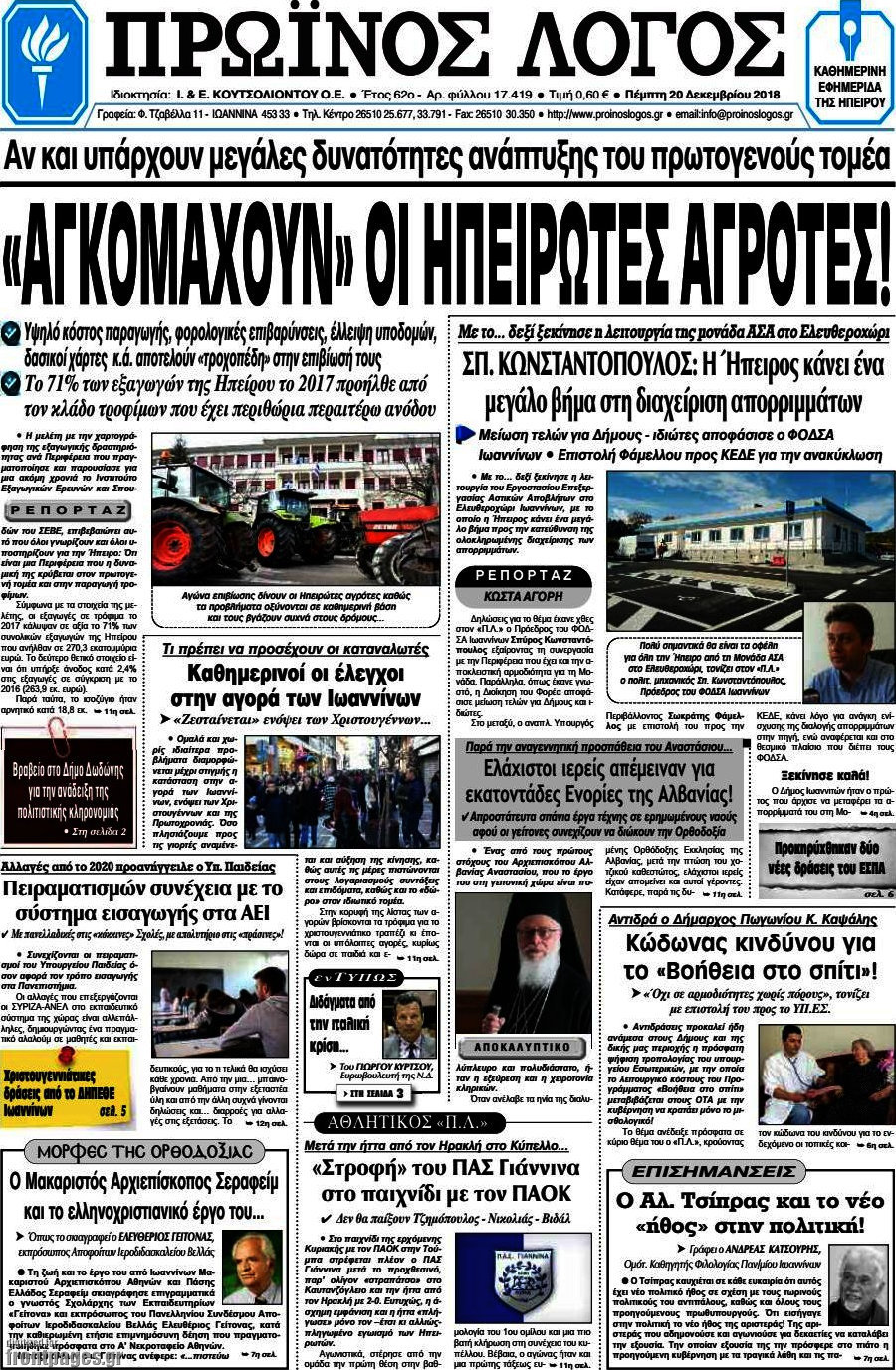 Πρωινός Λόγος