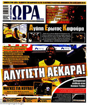 Πρωτοσέλιδο εφημερίδας Η Ώρα των Σπορ - protoselida
