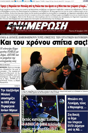 Πρωτοσέλιδο Ενημέρωση