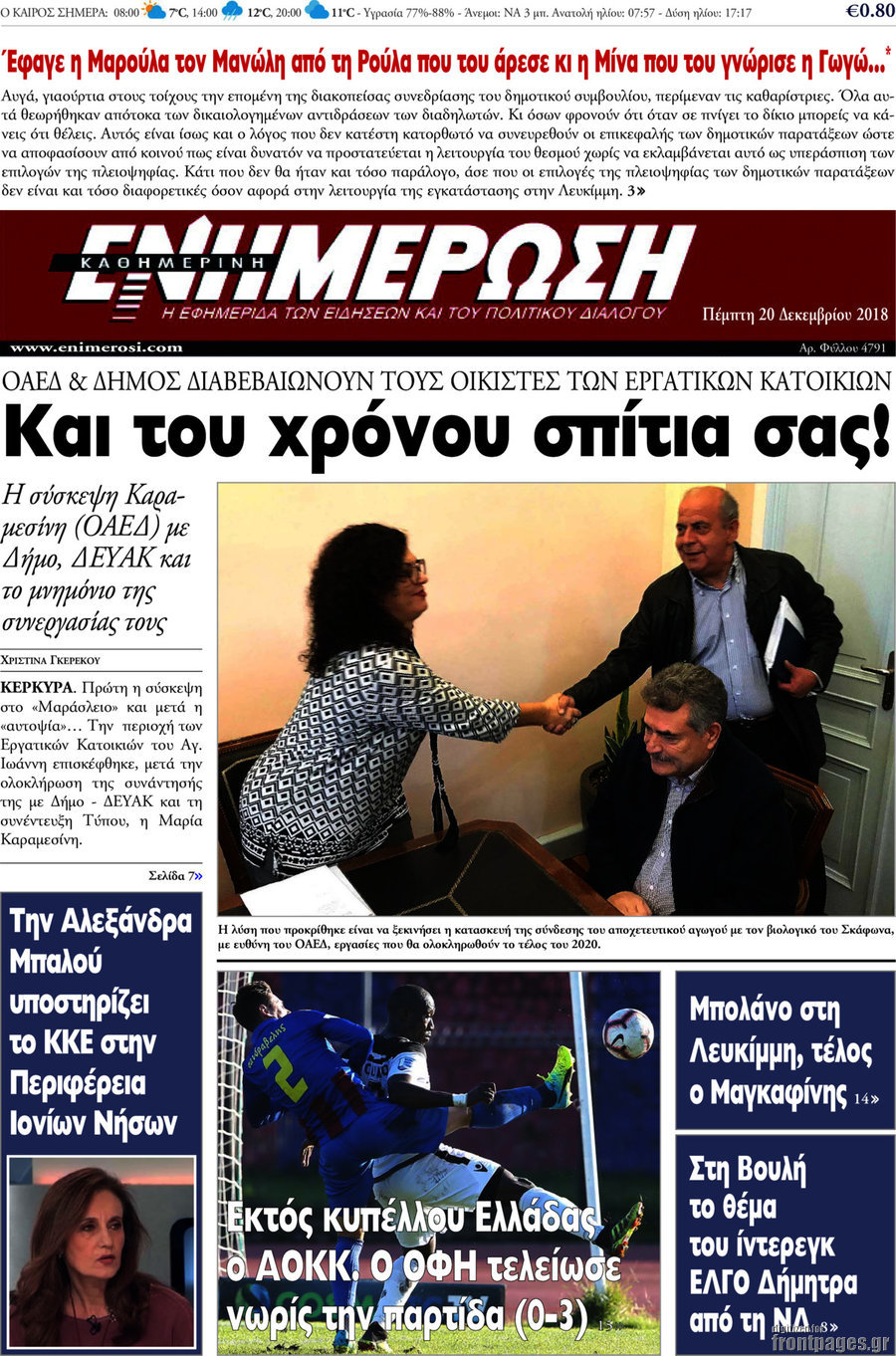 Ενημέρωση