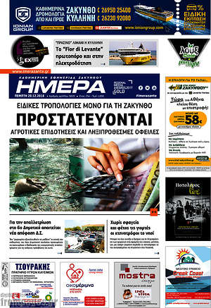 Πρωτοσέλιδο Ημέρα Ζακύνθου
