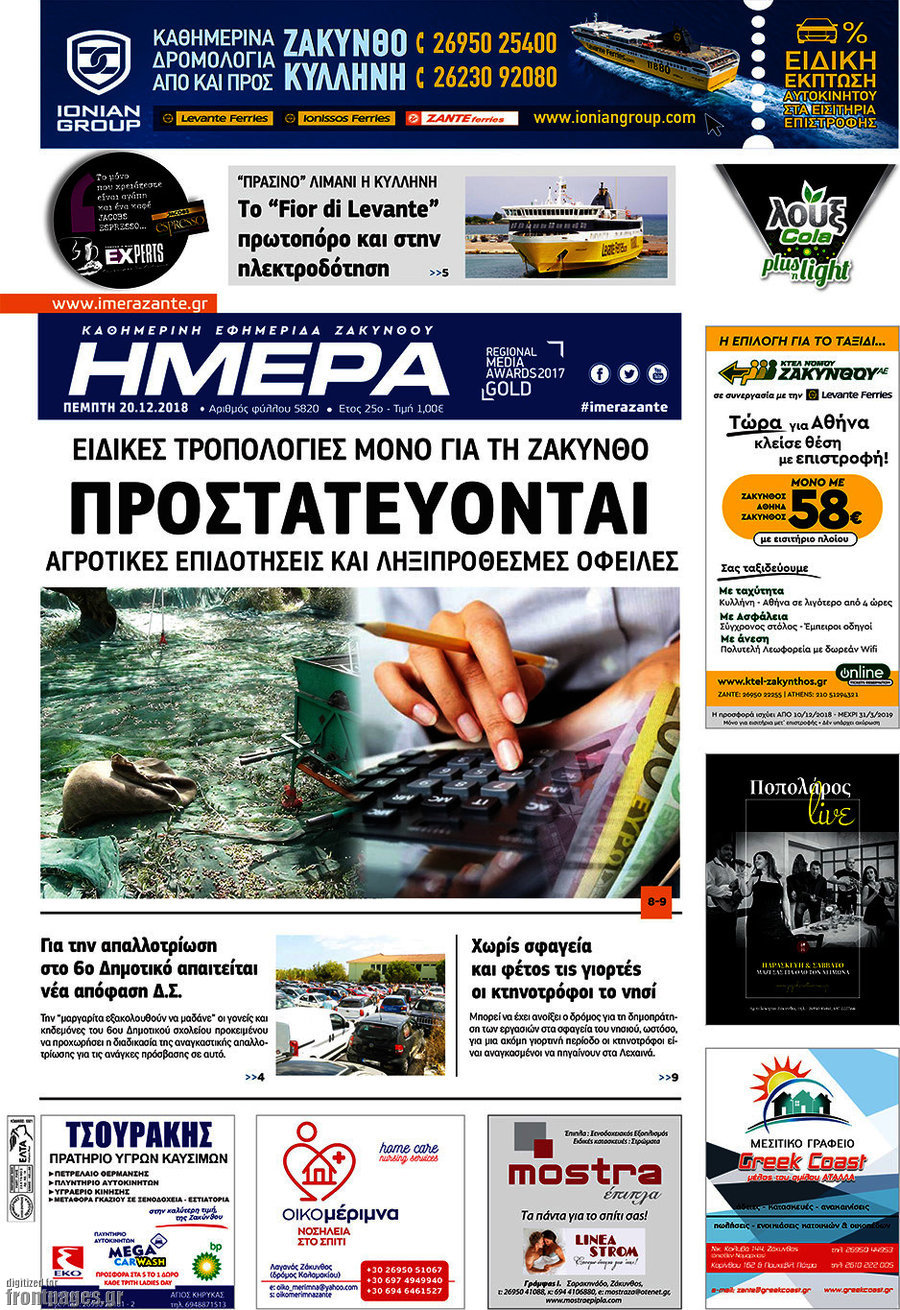 Ημέρα Ζακύνθου
