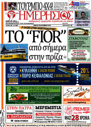 Πρωτοσέλιδο Ημερήσιος