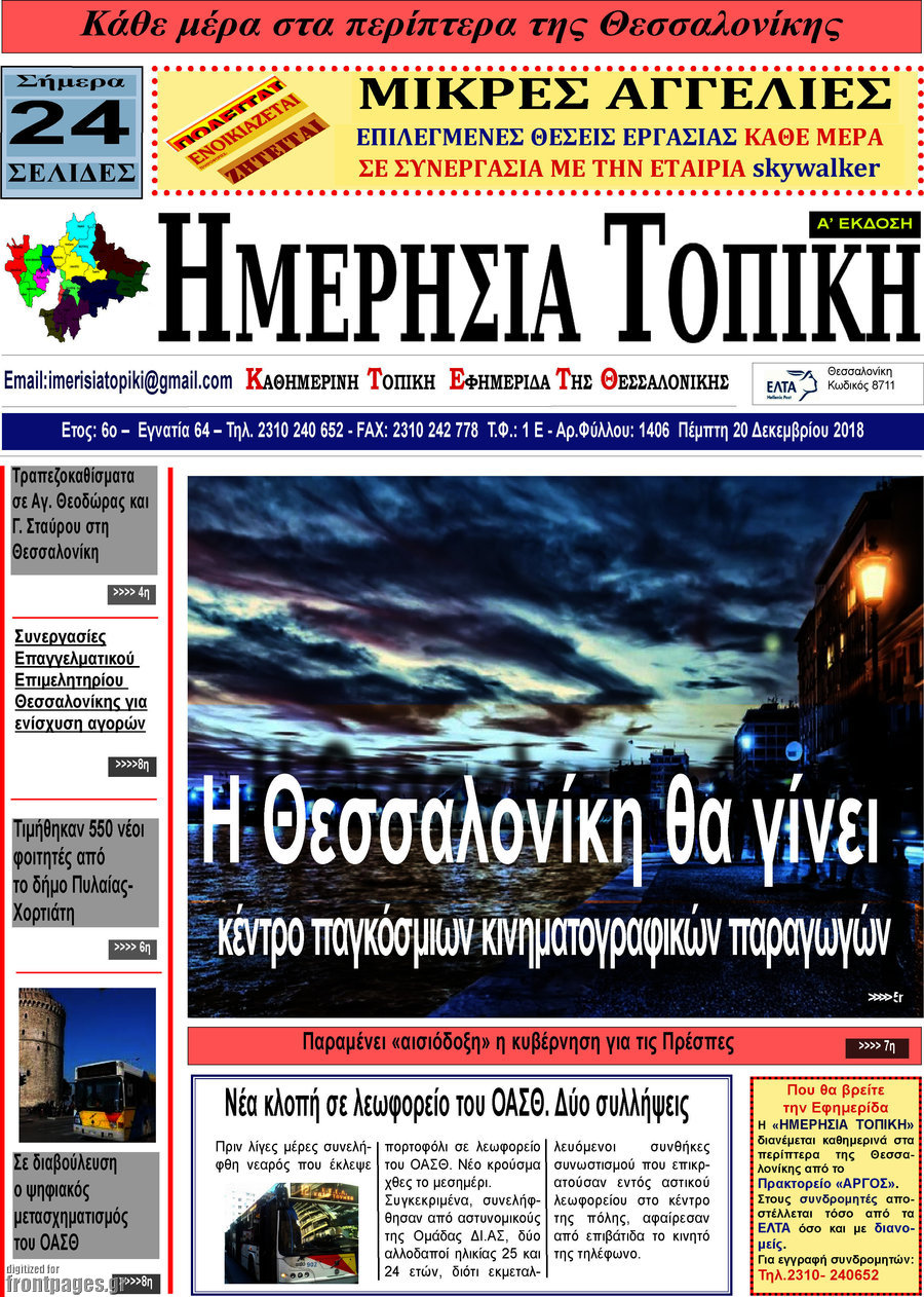 Ημερήσια Τοπική