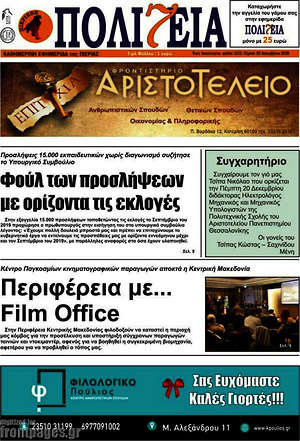 Πρωτοσέλιδο Πολιτεία